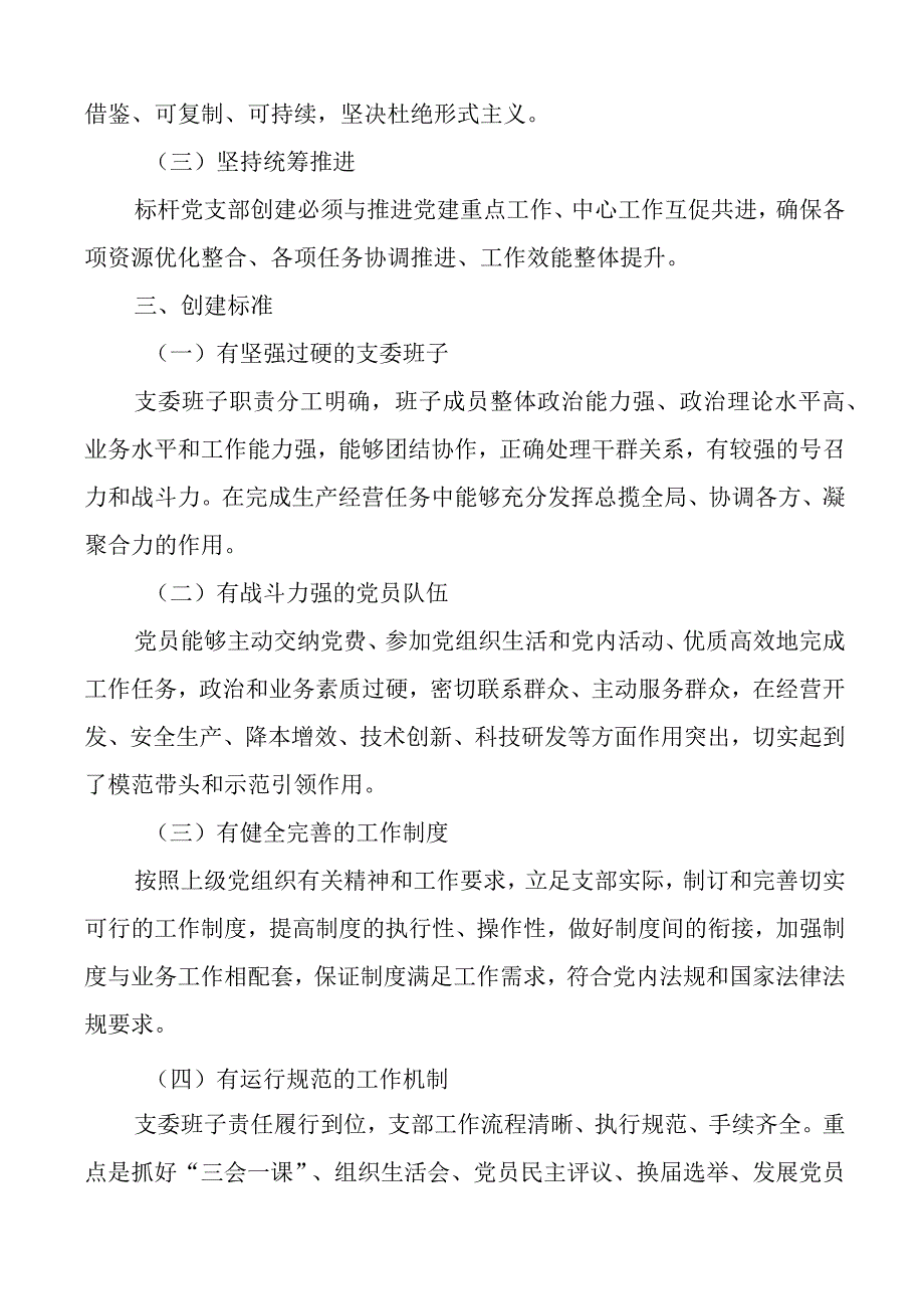 标杆党支部创建工作实施方案.docx_第2页