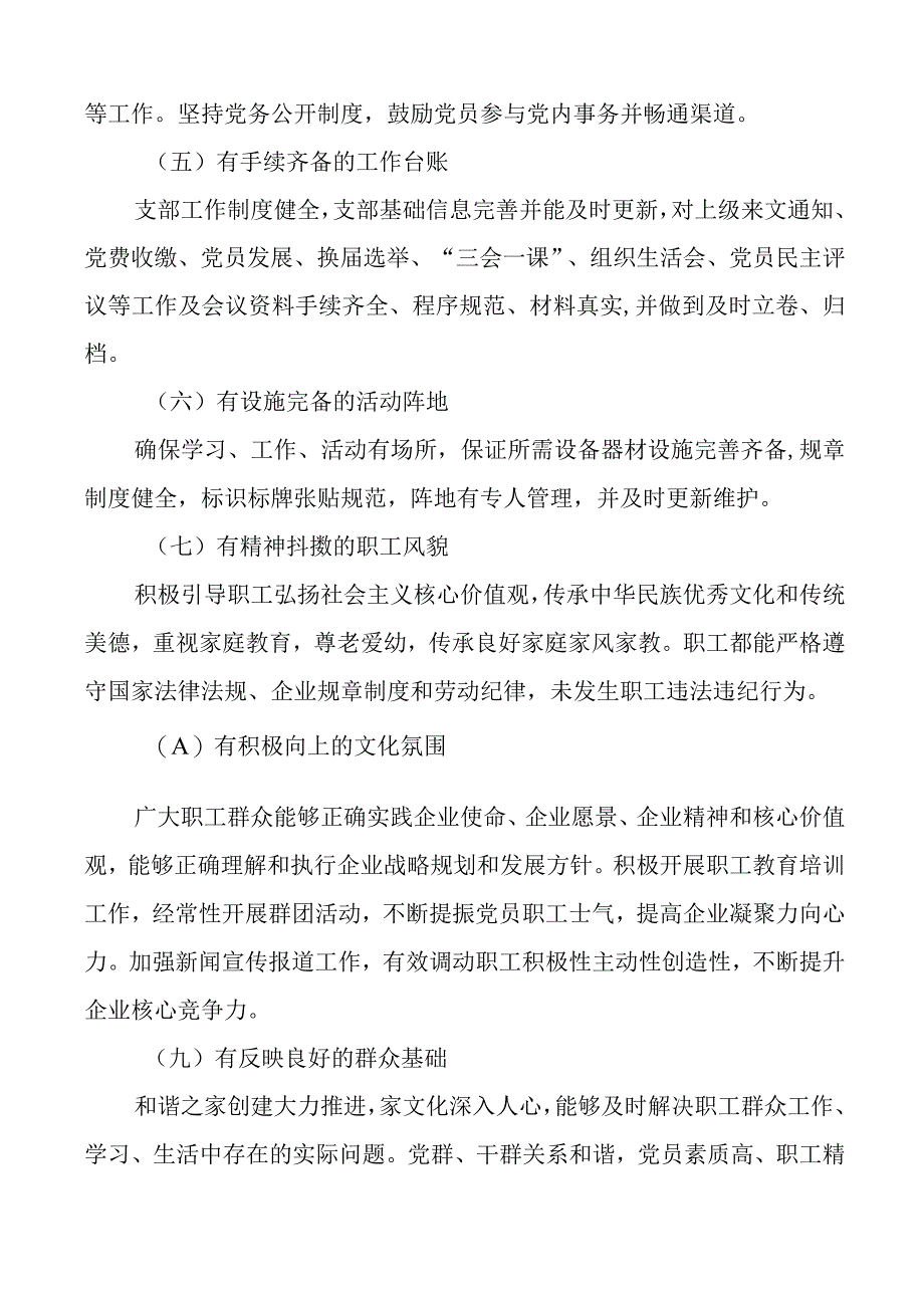 标杆党支部创建工作实施方案.docx_第3页