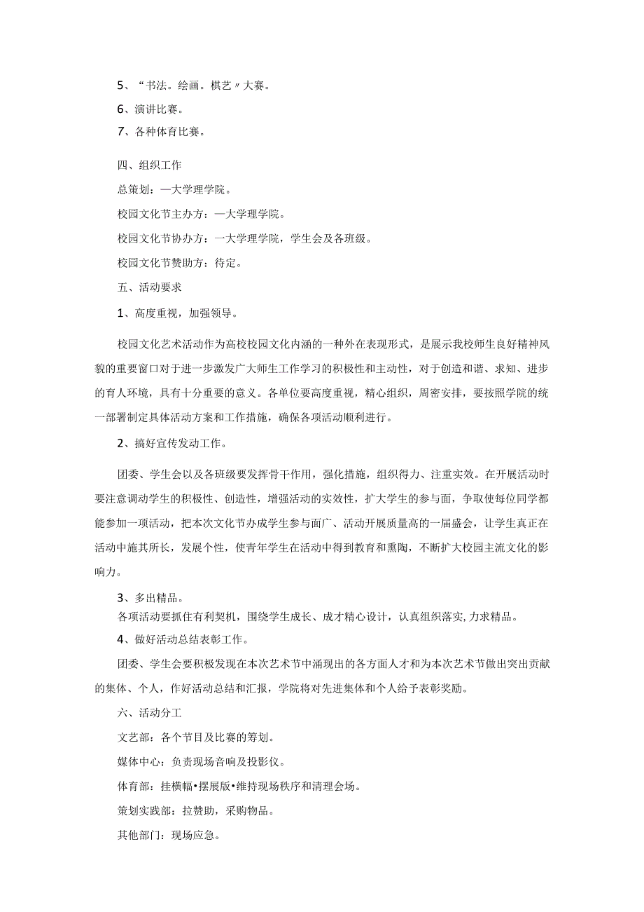 校园大型活动策划方案5篇.docx_第3页