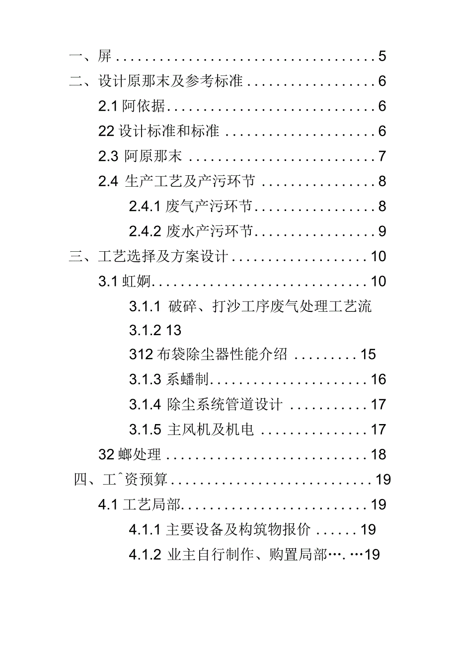 某县采石场环保治理方案.docx_第3页