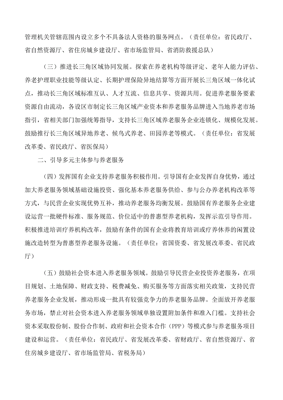 江苏省政府关于推动养老事业和产业发展提升养老服务质量的实施意见.docx_第1页