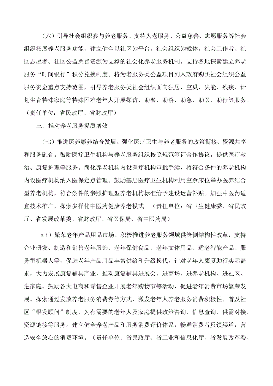 江苏省政府关于推动养老事业和产业发展提升养老服务质量的实施意见.docx_第2页