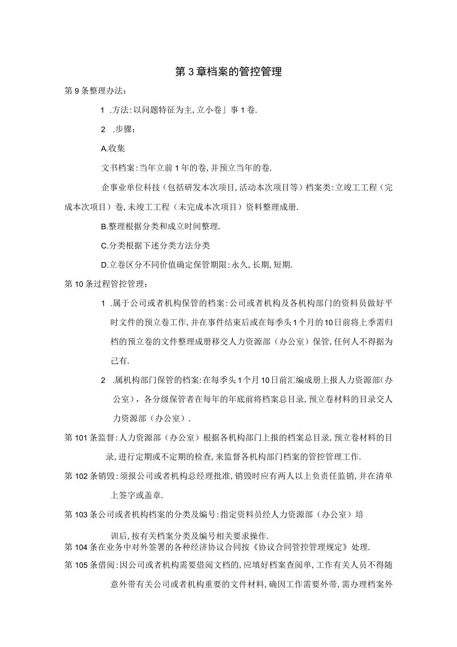 档案管理制度样例文档模板.docx_第2页