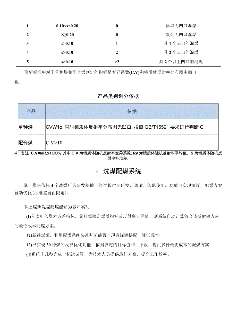 洗煤中的煤岩配煤您了解吗.docx_第3页