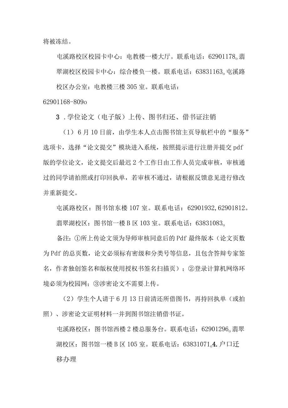 毕业生离校指南.docx_第2页