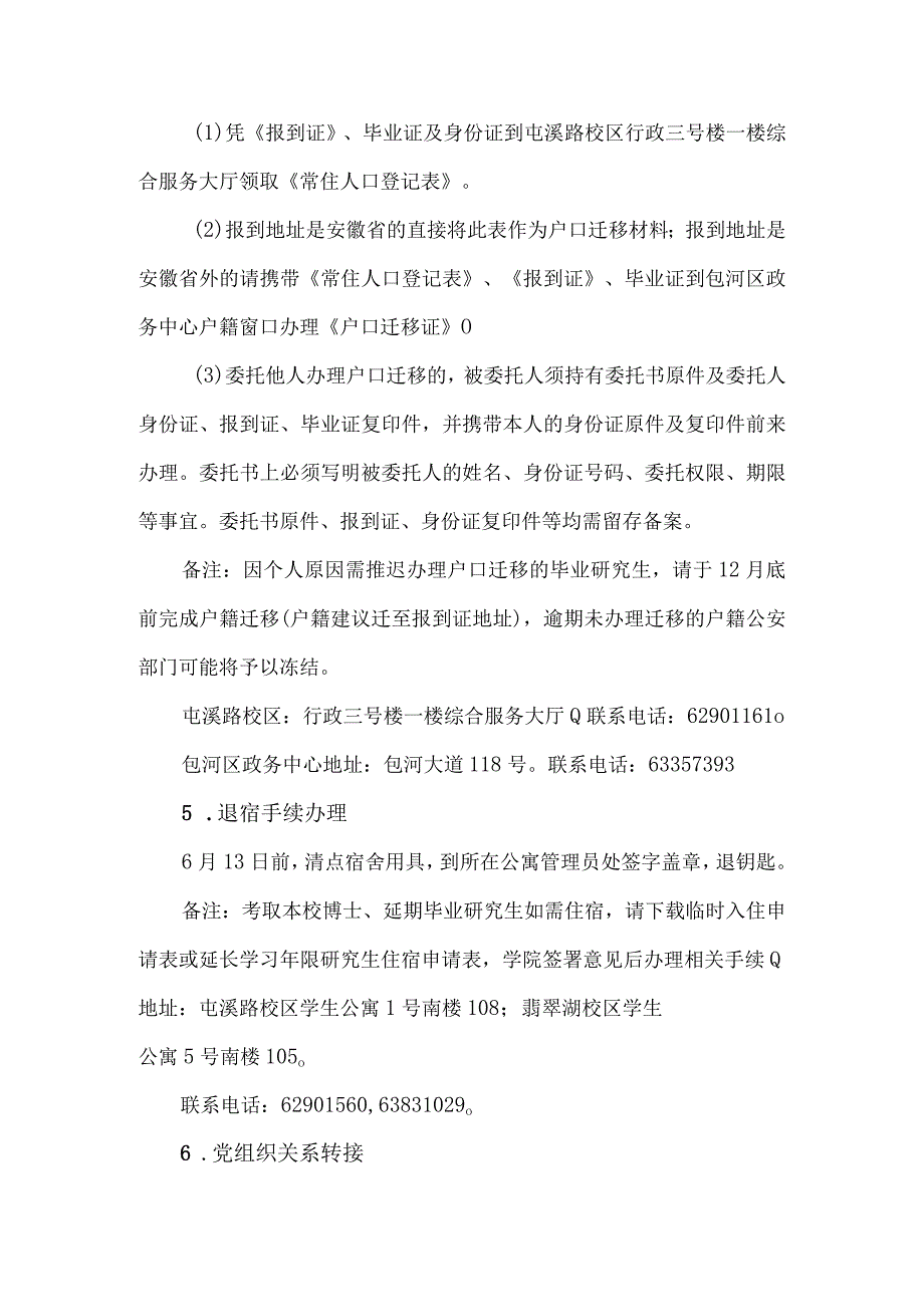 毕业生离校指南.docx_第3页