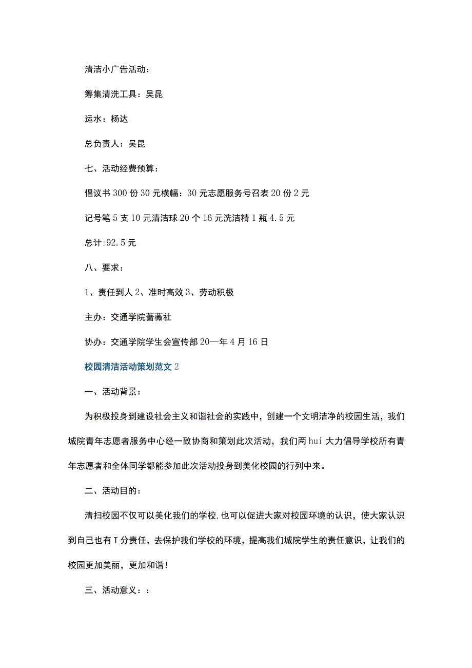 校园清洁活动策划范文5篇.docx_第2页