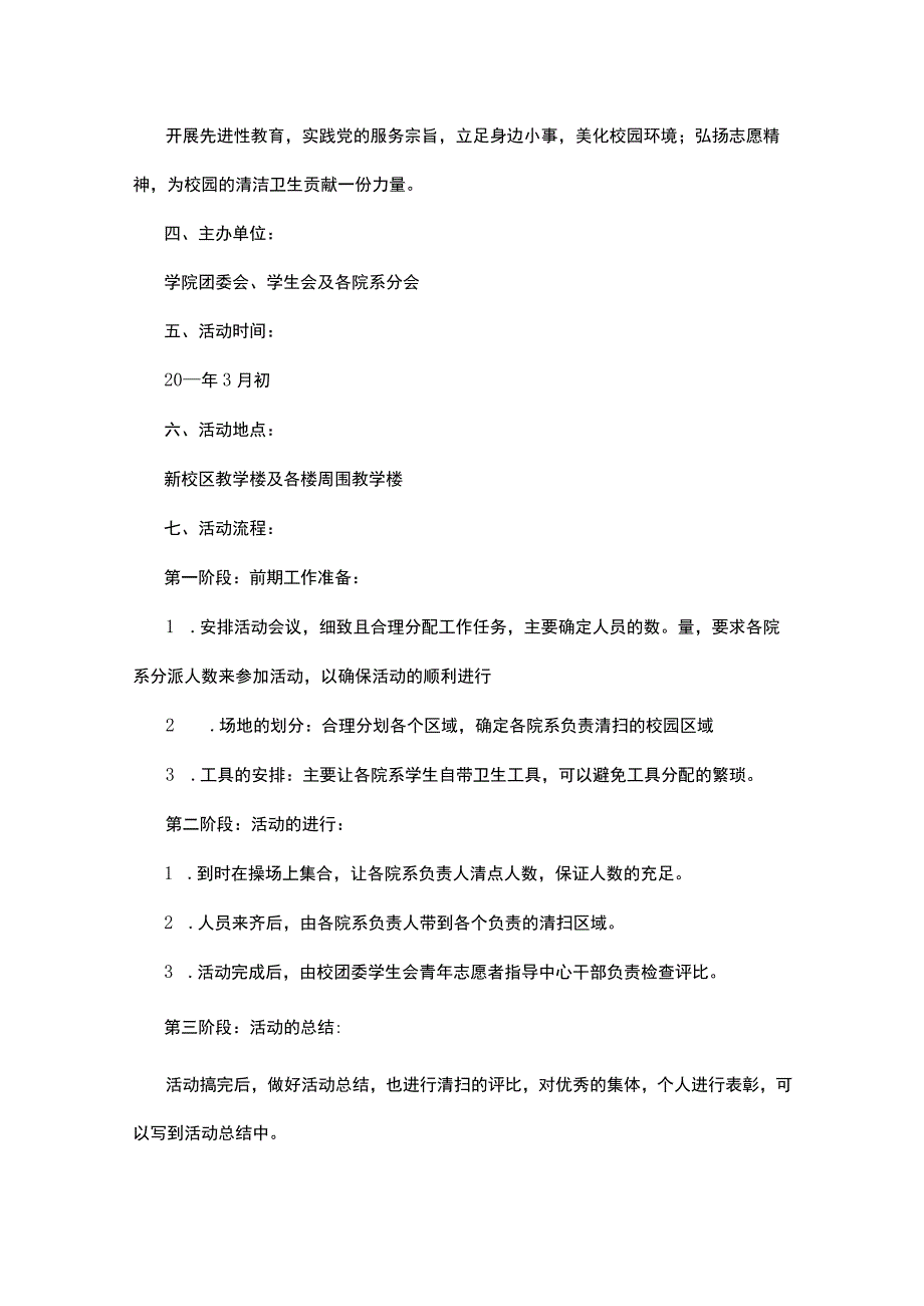 校园清洁活动策划范文5篇.docx_第3页