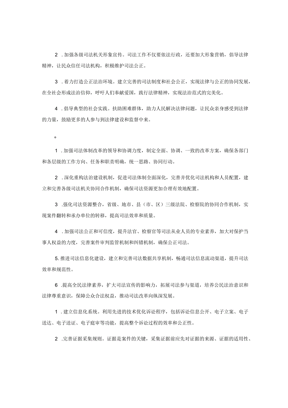 法治体系建设的分析与建议.docx_第2页