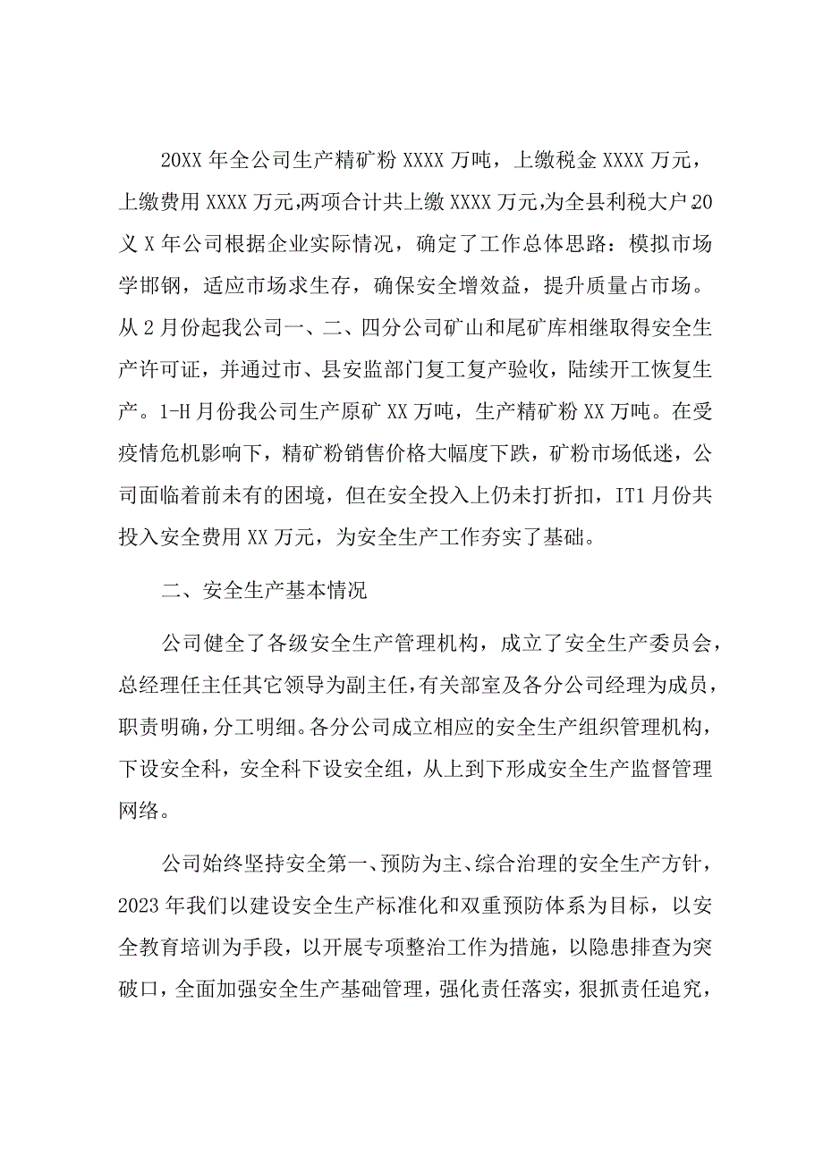 某冶炼企业安全生产三年专项整治工作总结 完整版适合安全管理人员参考.docx_第2页