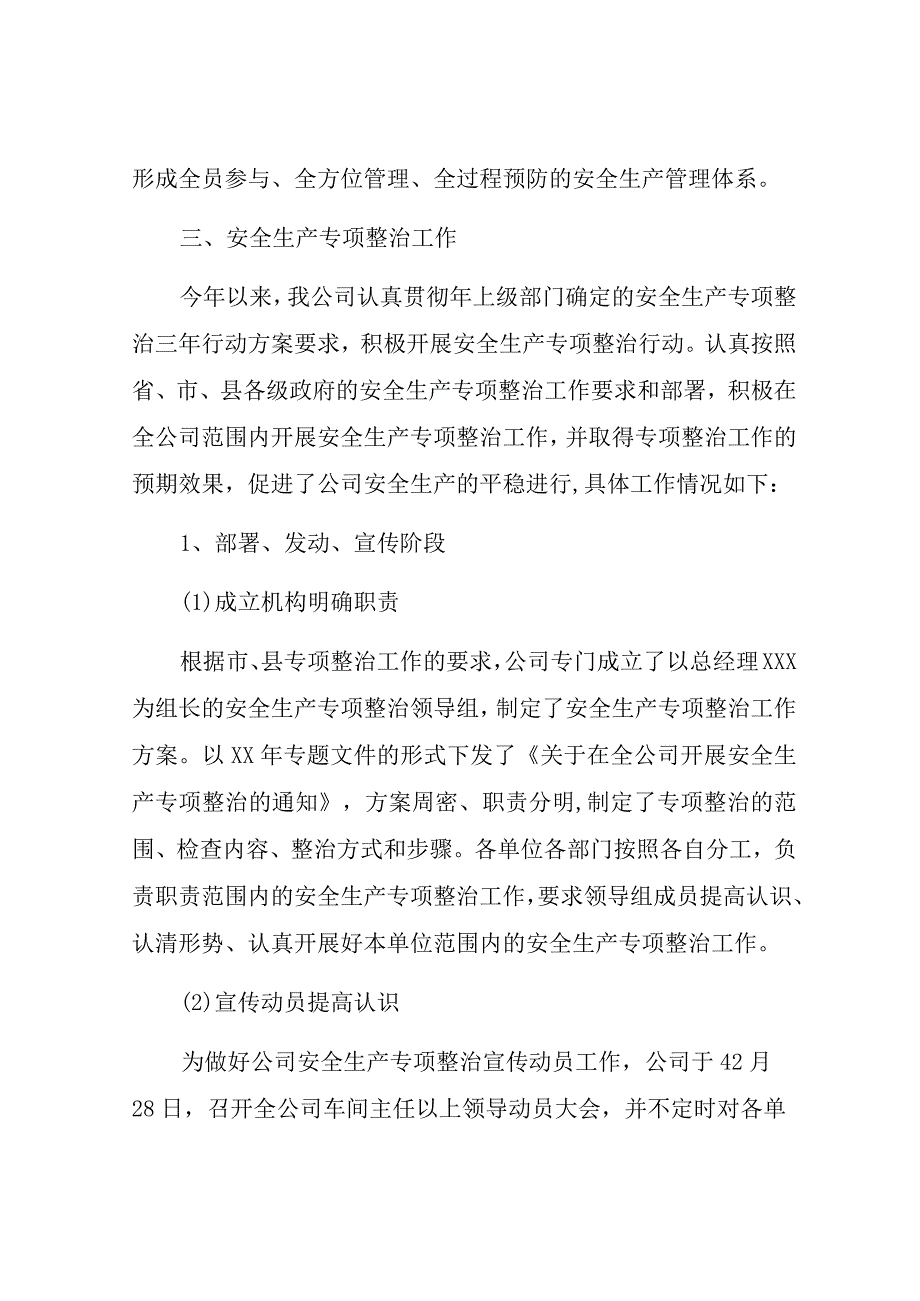 某冶炼企业安全生产三年专项整治工作总结 完整版适合安全管理人员参考.docx_第3页