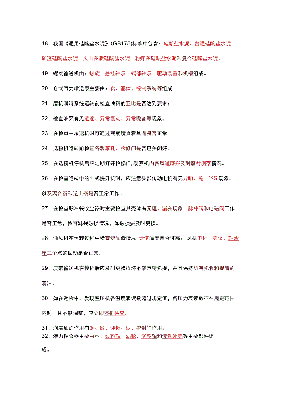 水泥厂巡检工基础知识试题（含答案）.docx_第2页