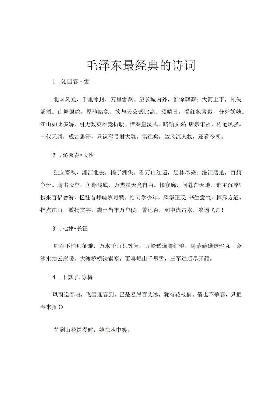 毛泽东最经典的诗词.docx_第1页