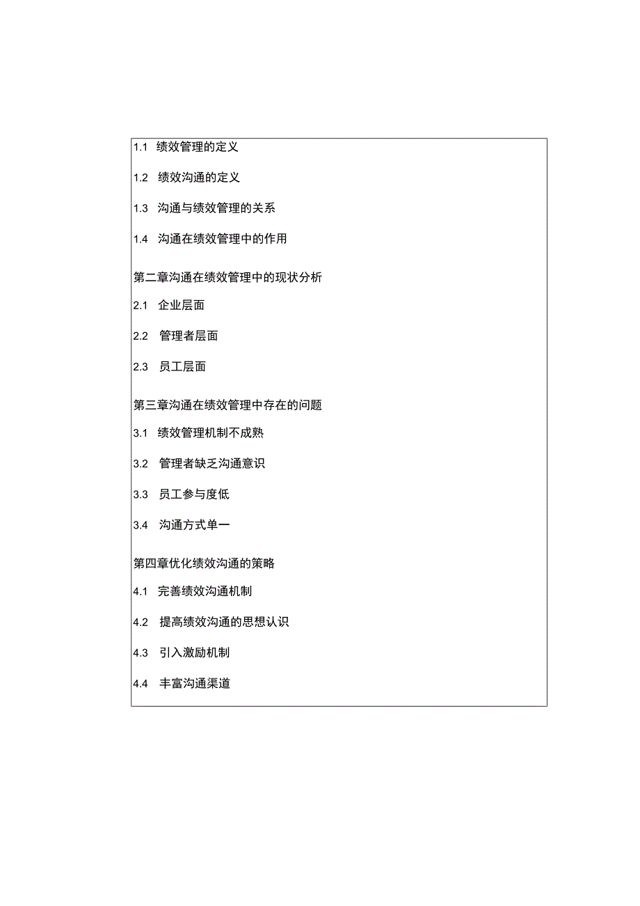 沟通在绩效管理中的应用开题报告含提纲.docx_第2页