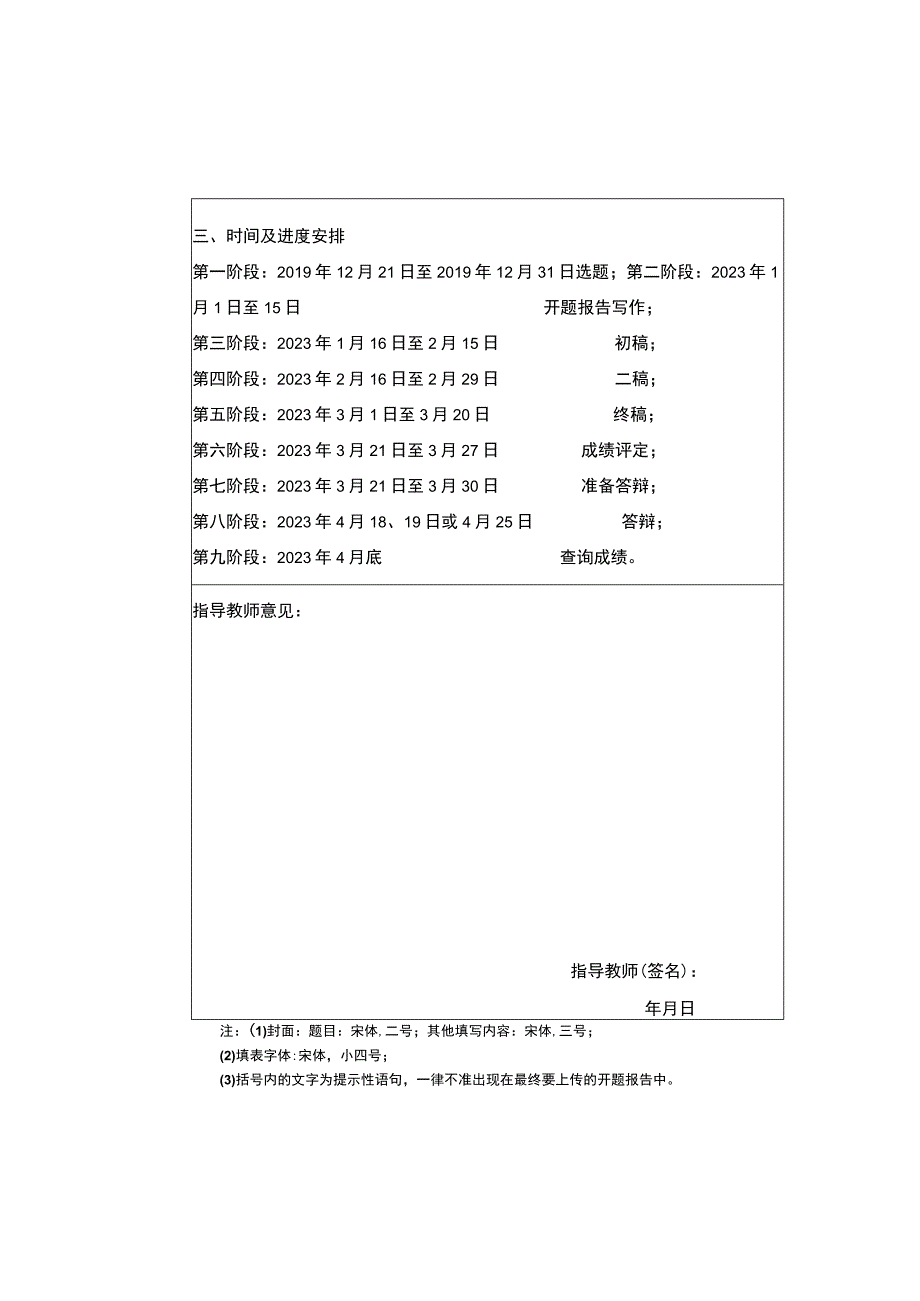 沟通在绩效管理中的应用开题报告含提纲.docx_第3页