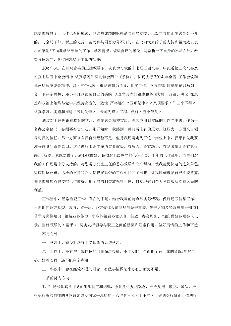 民主评议党员自我评价5篇.docx_第3页