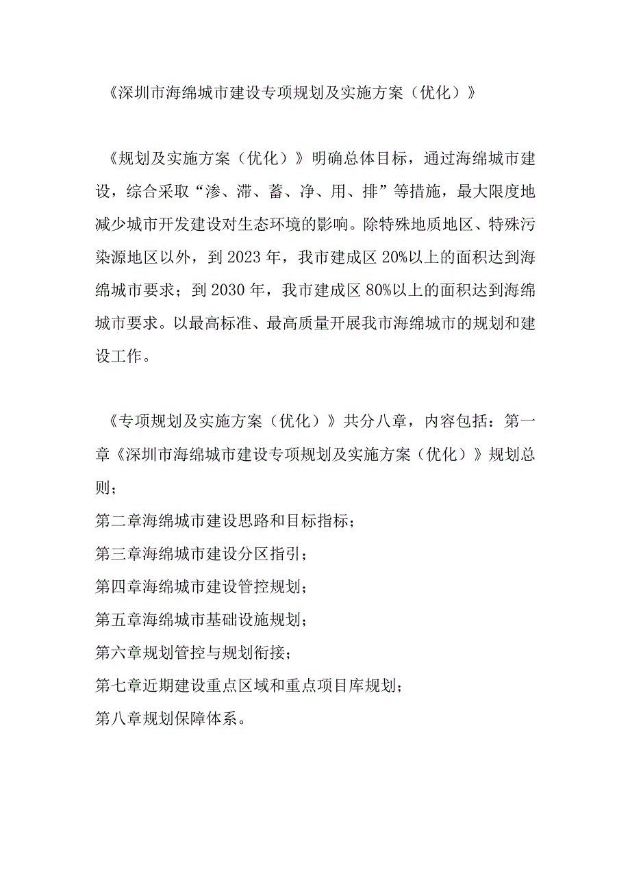 海绵城市建设专项规划及实施方案.docx_第1页