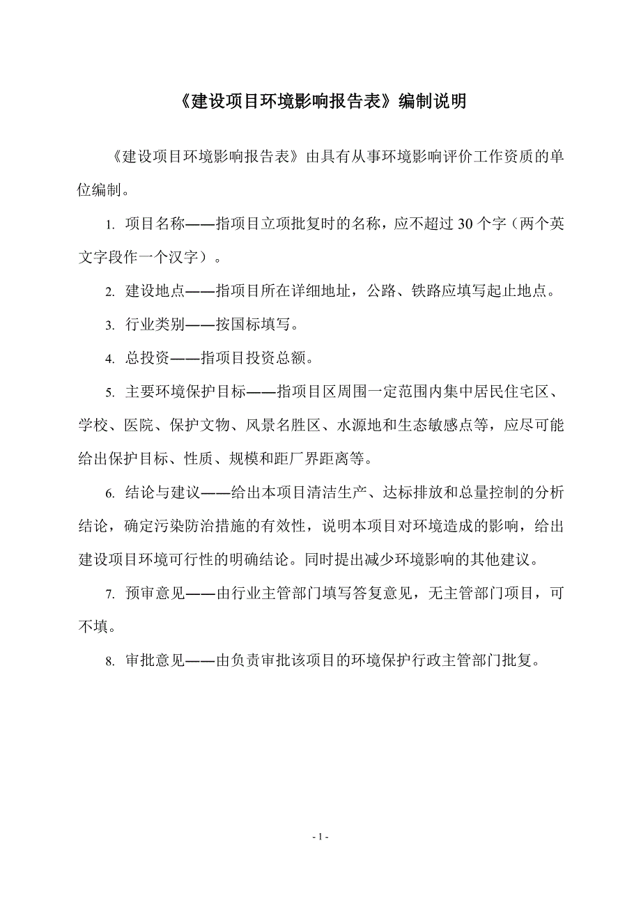 黑水县芦花镇查拉村罗坝街村农田开发整治及护岸工程环评报告.doc_第2页