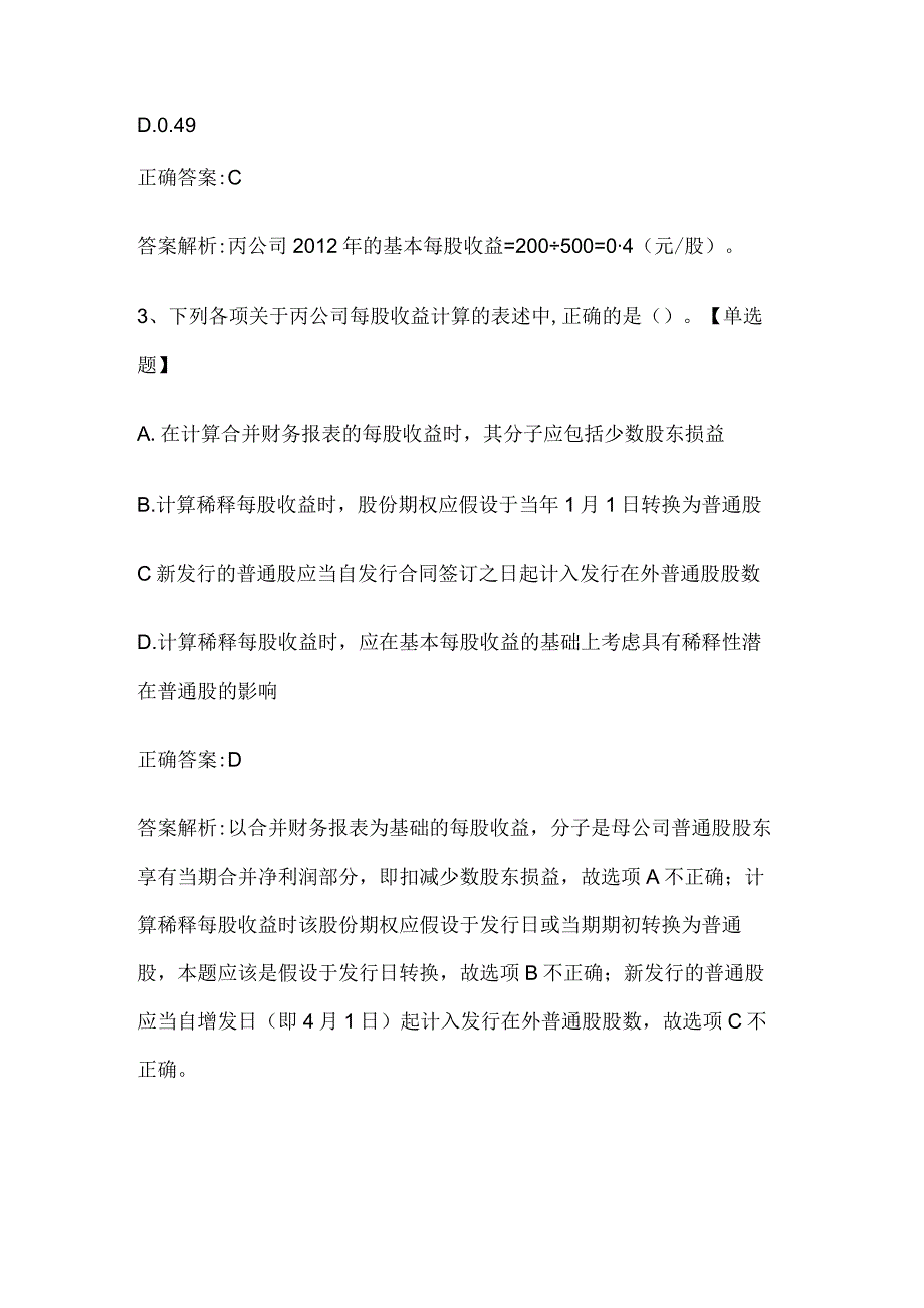 注册会计师考试会计历年真题和解析答案052896.docx_第2页