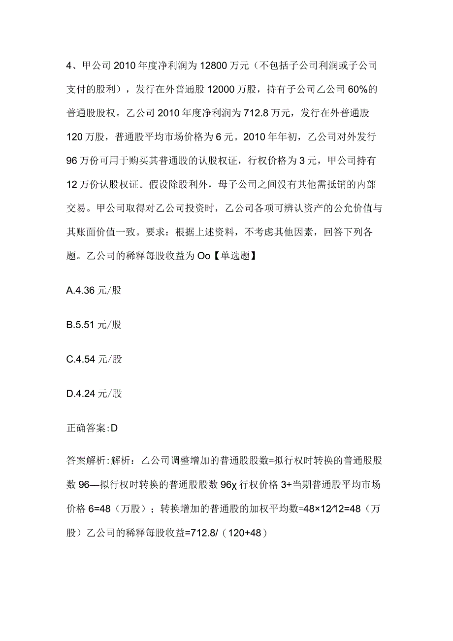 注册会计师考试会计历年真题和解析答案052896.docx_第3页