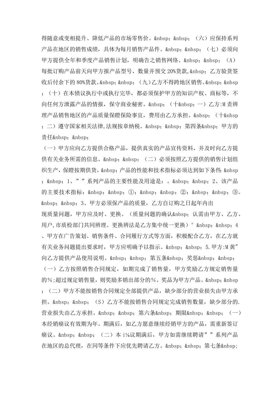 正规区域代理合同样式.docx_第2页