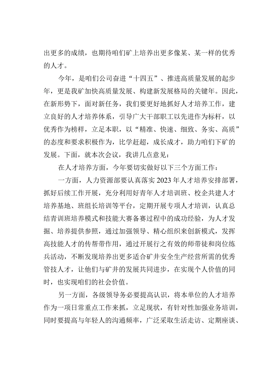 某某公司总经理在人才培养启动仪式上的讲话.docx_第2页