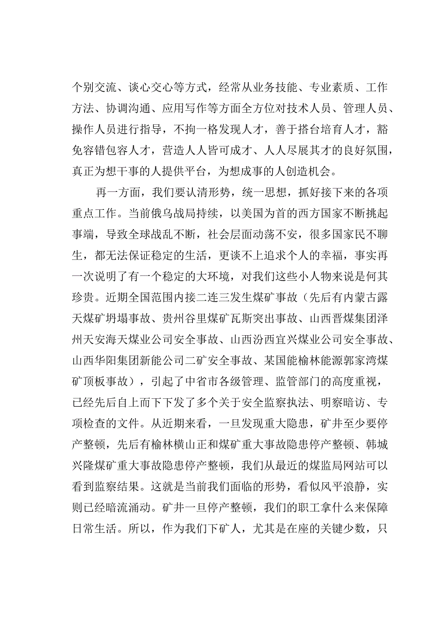 某某公司总经理在人才培养启动仪式上的讲话.docx_第3页