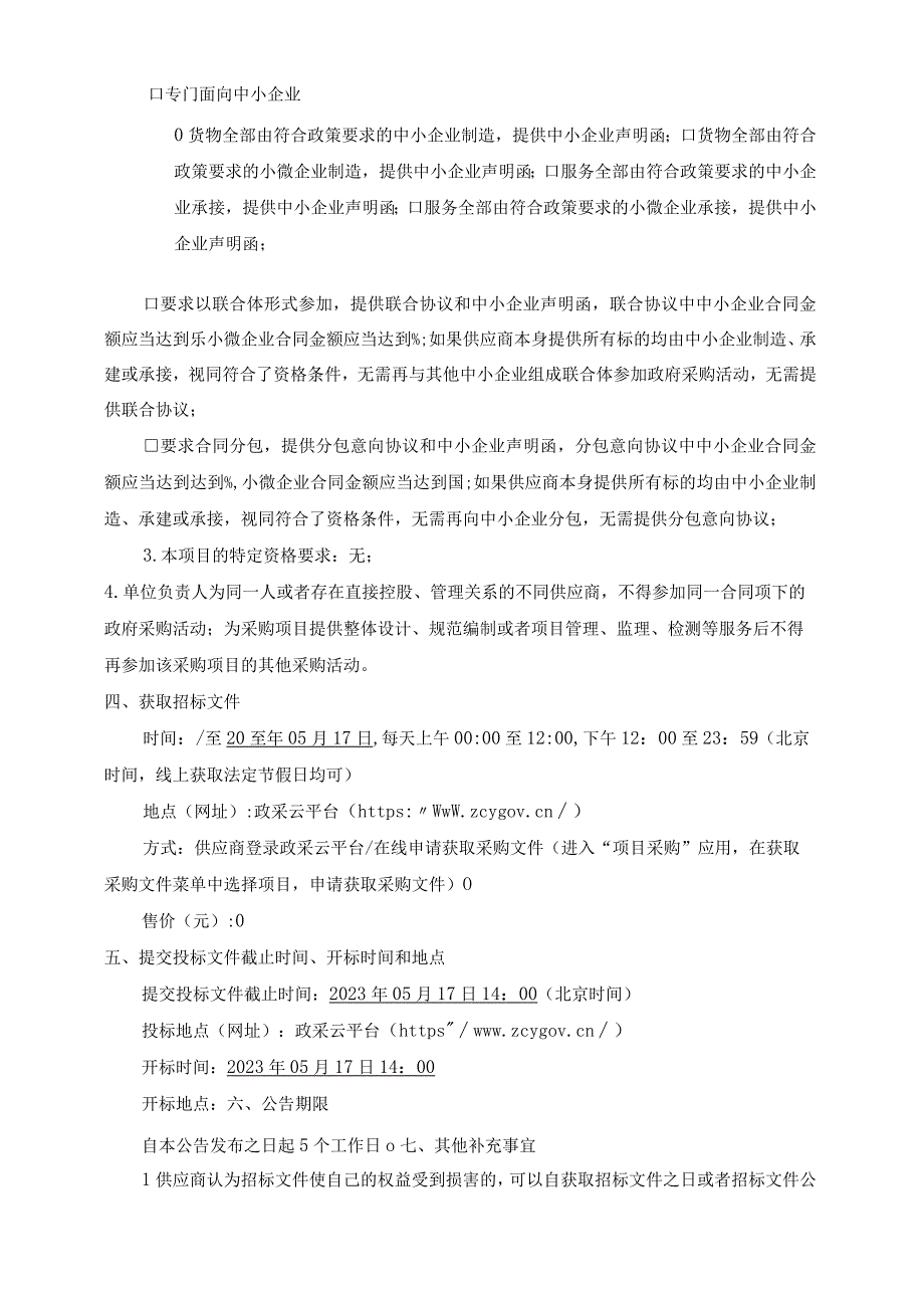 水域救援装备采购项目招标文件.docx_第3页