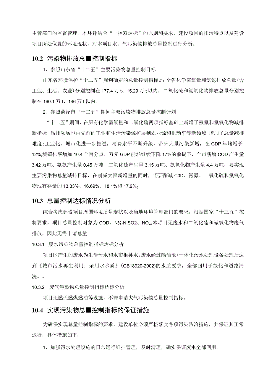 污染物总量控制分析.docx_第2页