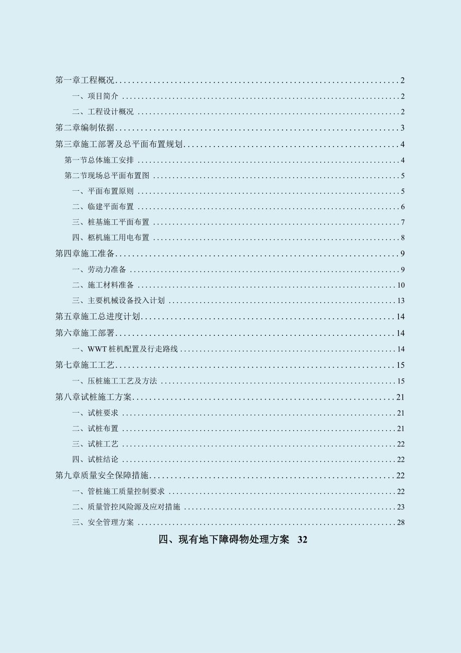 桩基施工方案（精品）.docx_第2页