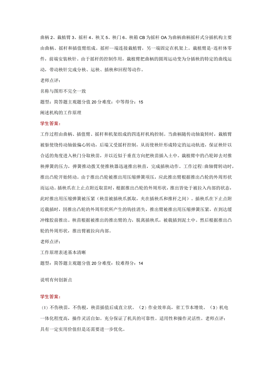 江苏开放大学机械设计基础第4次形考（23）.docx_第3页