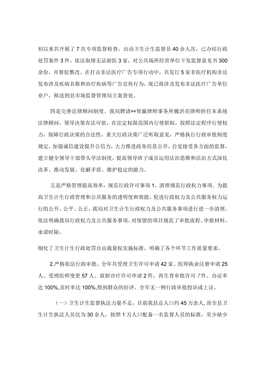 法治政府建设工作自查报告参考范文.docx_第2页