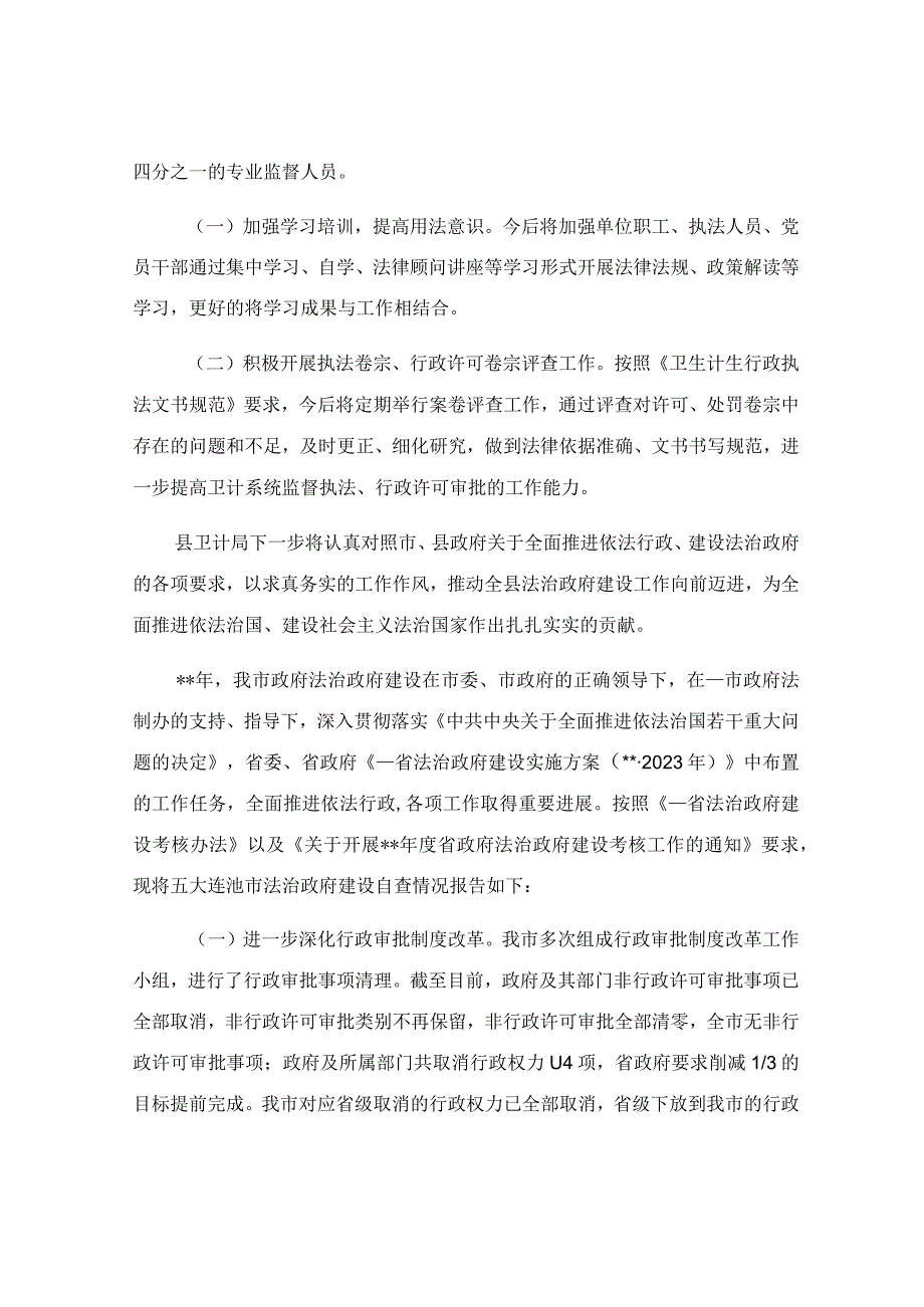 法治政府建设工作自查报告参考范文.docx_第3页