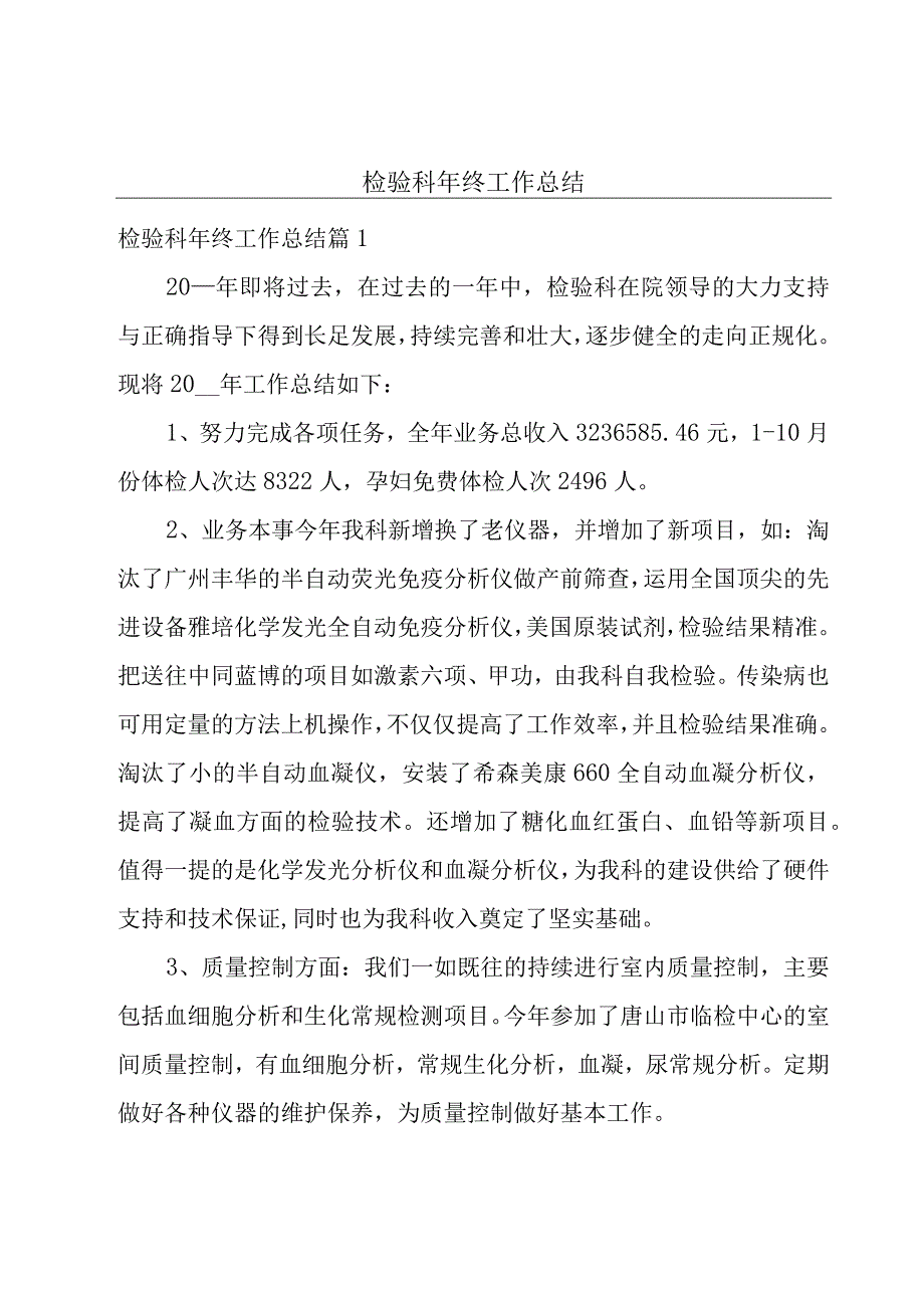 检验科年终工作总结.docx_第1页