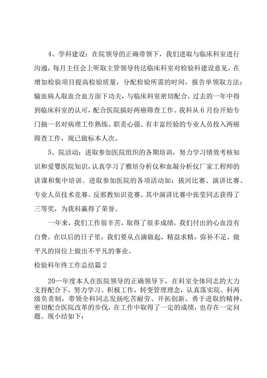 检验科年终工作总结.docx_第2页