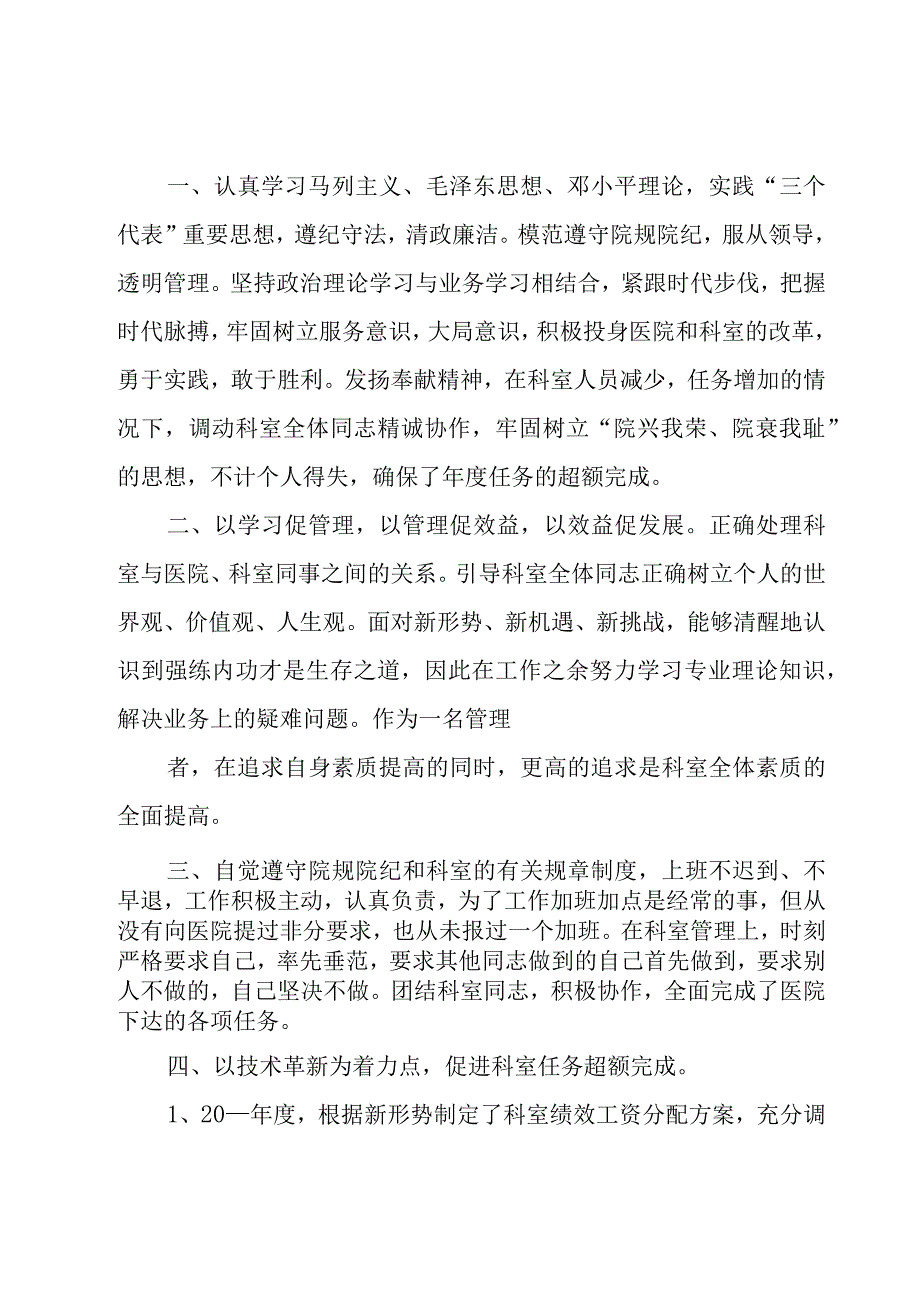 检验科年终工作总结.docx_第3页