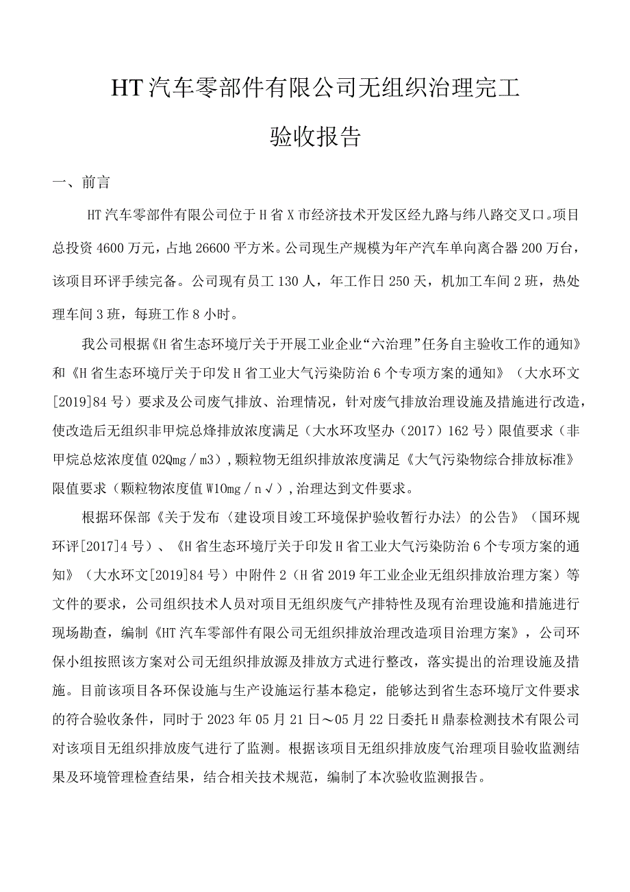 汽车零部件公司无组织治理完工验收报告.docx_第2页