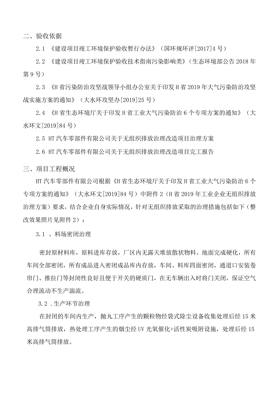 汽车零部件公司无组织治理完工验收报告.docx_第3页