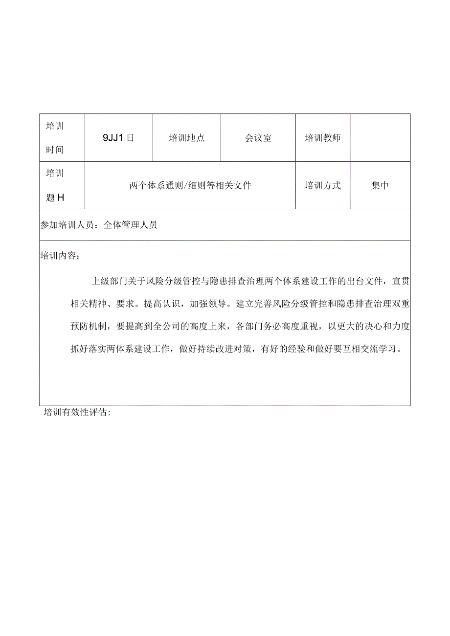 汽车配件有限公司培训记录表.docx_第1页