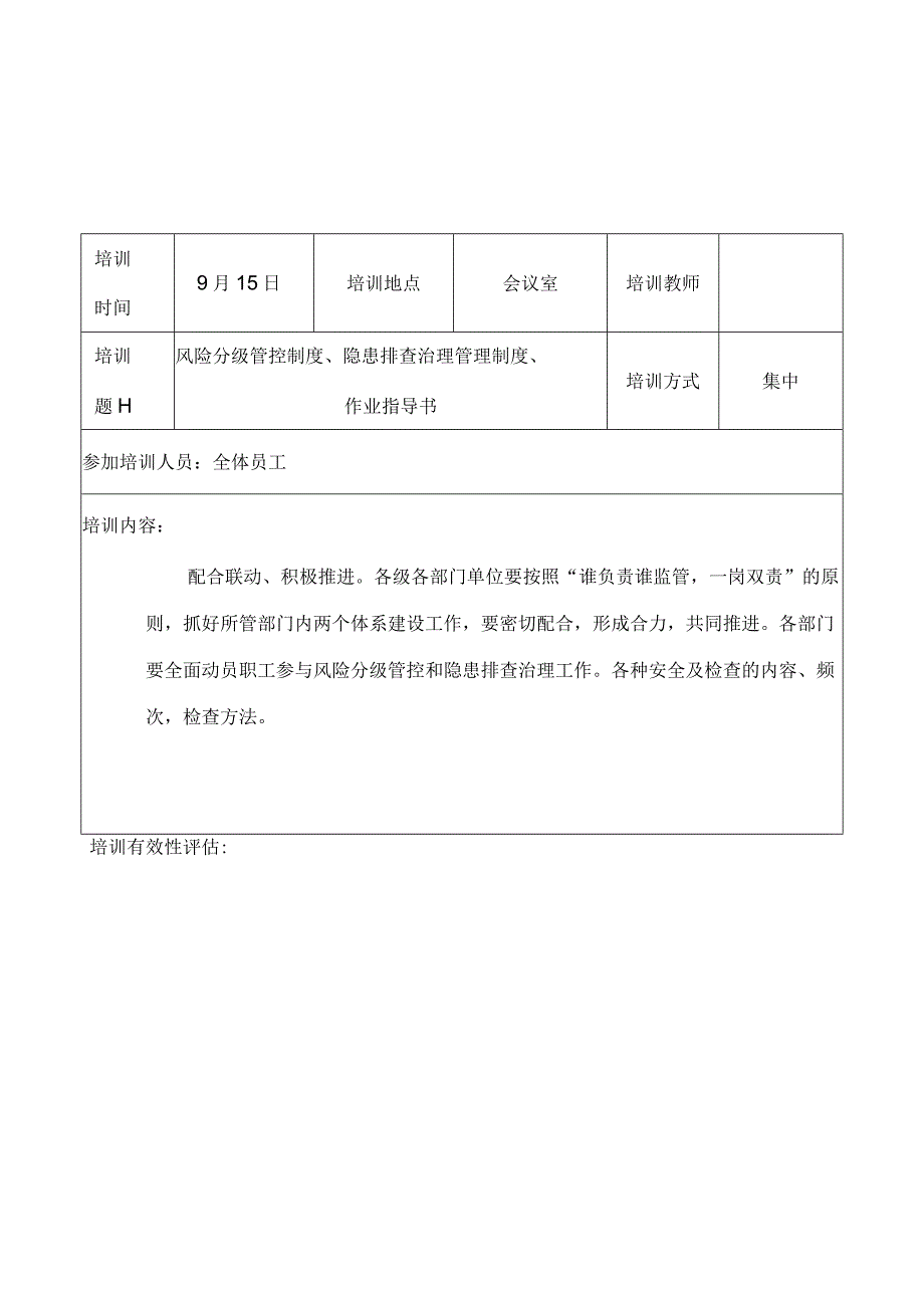 汽车配件有限公司培训记录表.docx_第2页