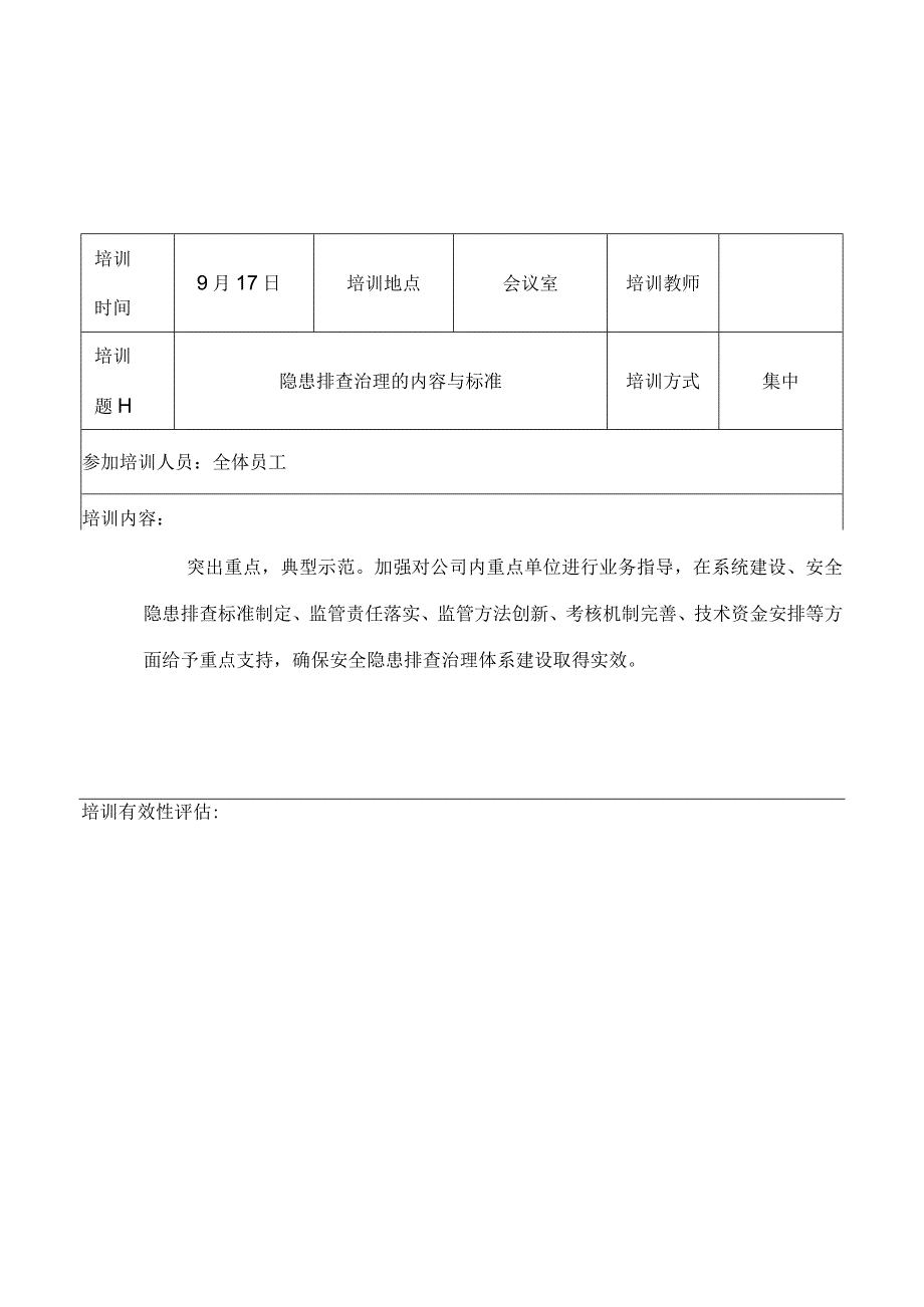 汽车配件有限公司培训记录表.docx_第3页