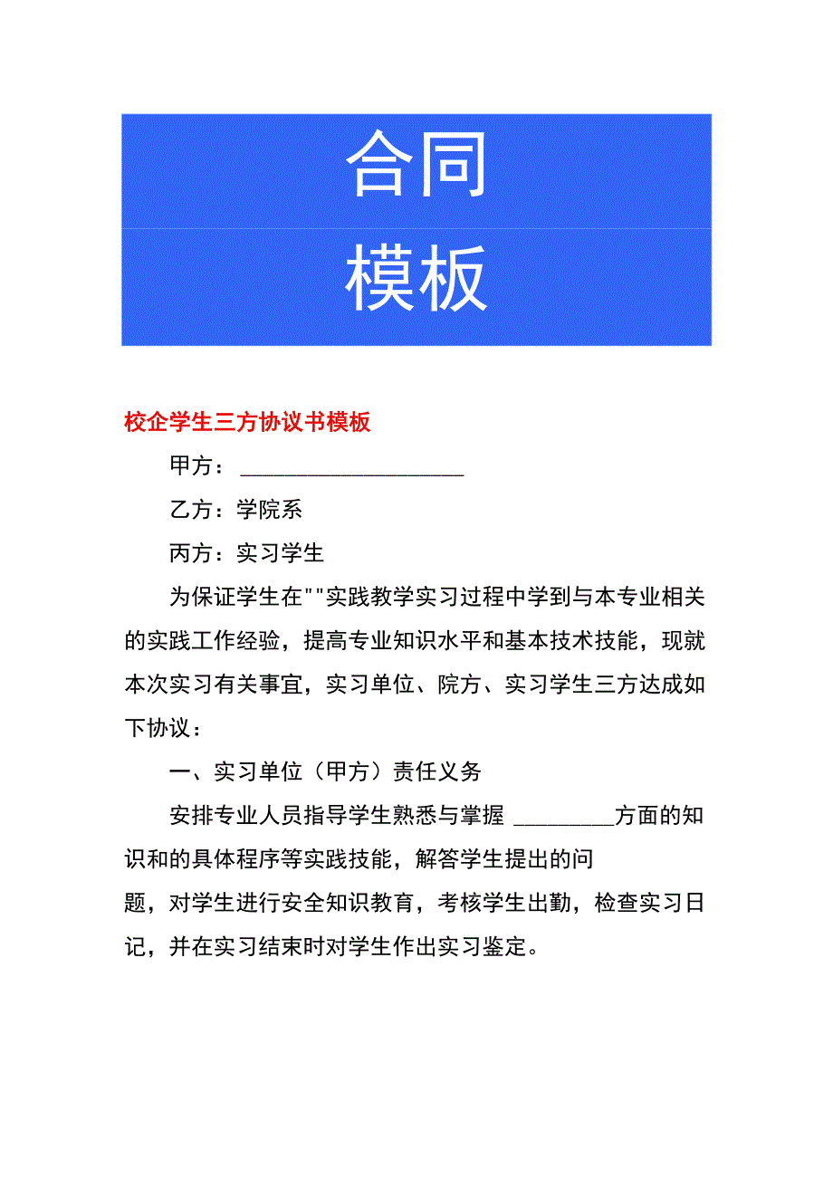 校企学生三方协议书模板.docx_第1页