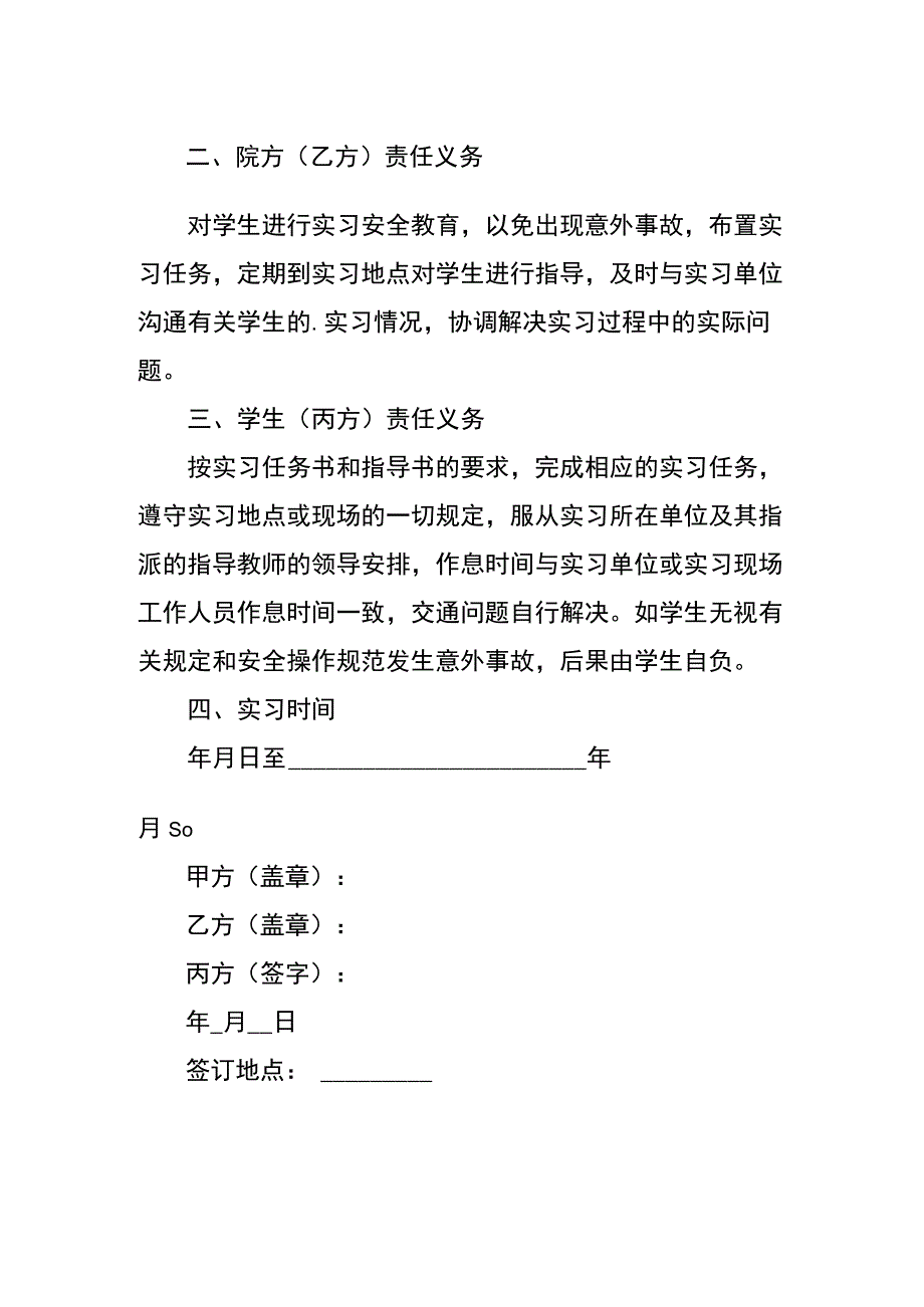 校企学生三方协议书模板.docx_第2页