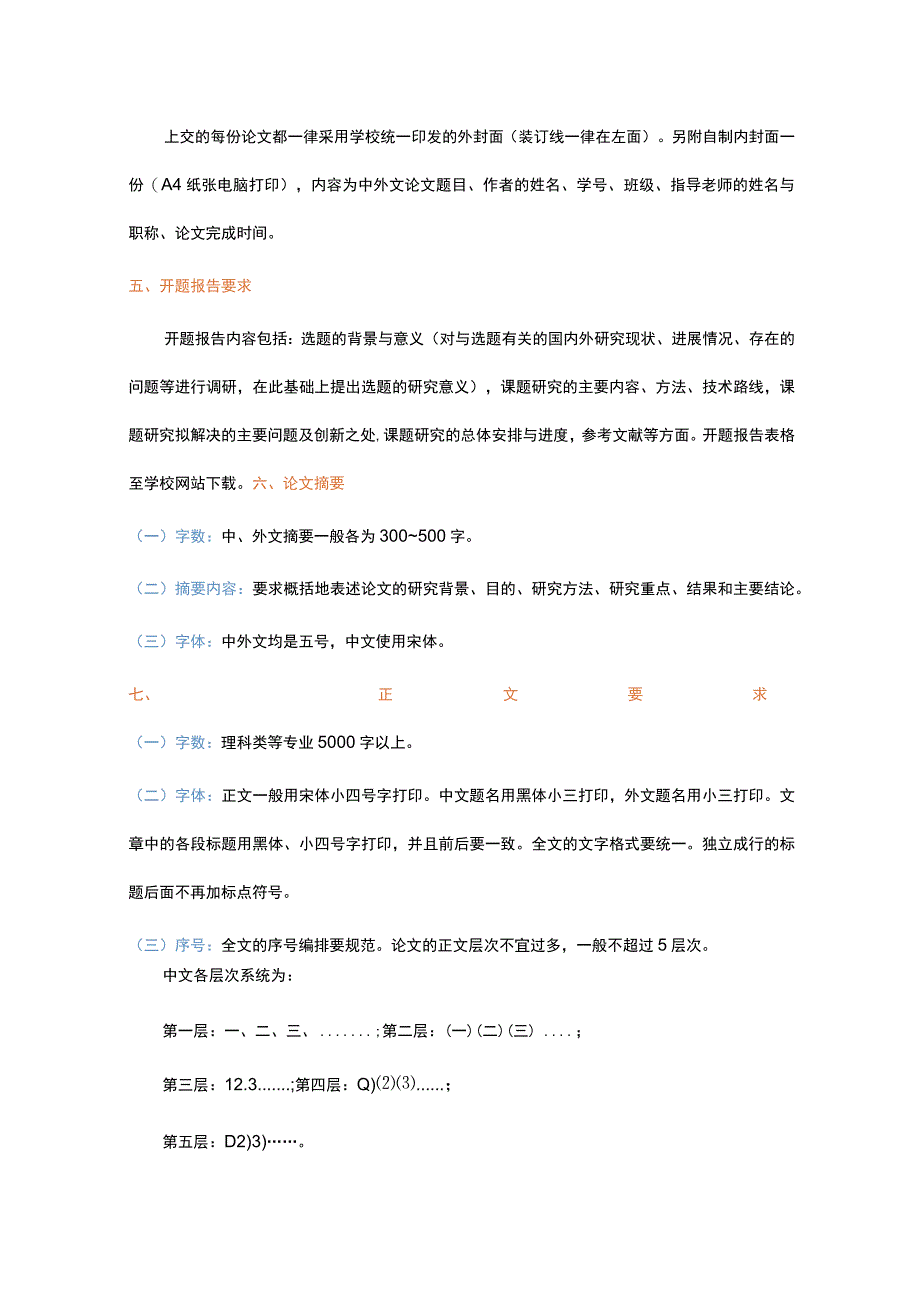 毕业论文写作格式排版技巧.docx_第2页