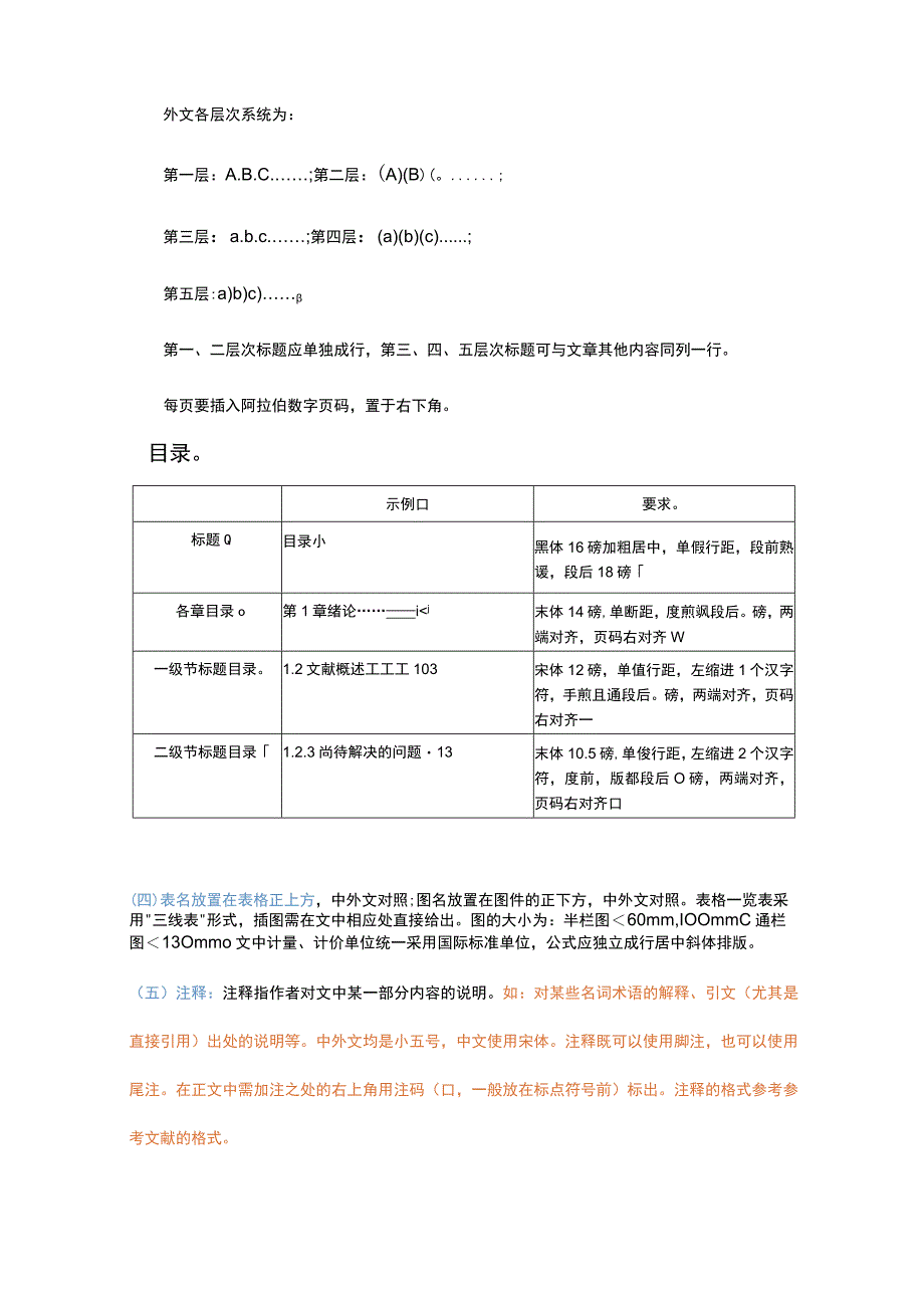 毕业论文写作格式排版技巧.docx_第3页