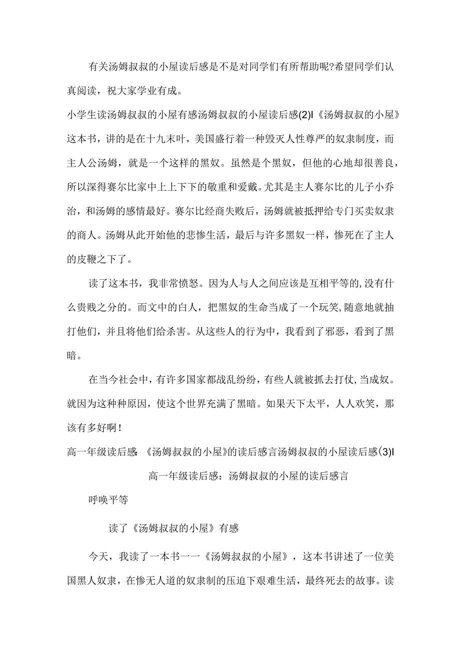 汤姆叔叔的小屋读后感(共9篇)_读后感.docx_第2页