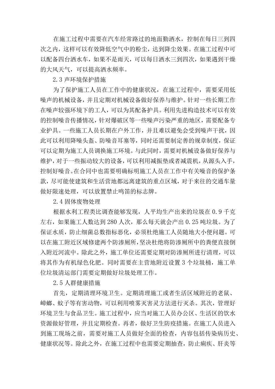 水利工程水闸加固环境影响及保护措施获奖科研报告.docx_第3页