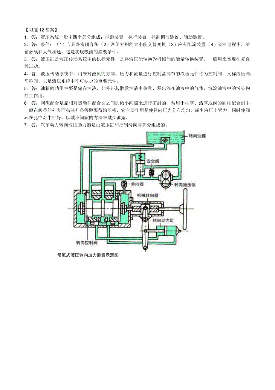 汽车机械基础课后习题答案.docx_第3页