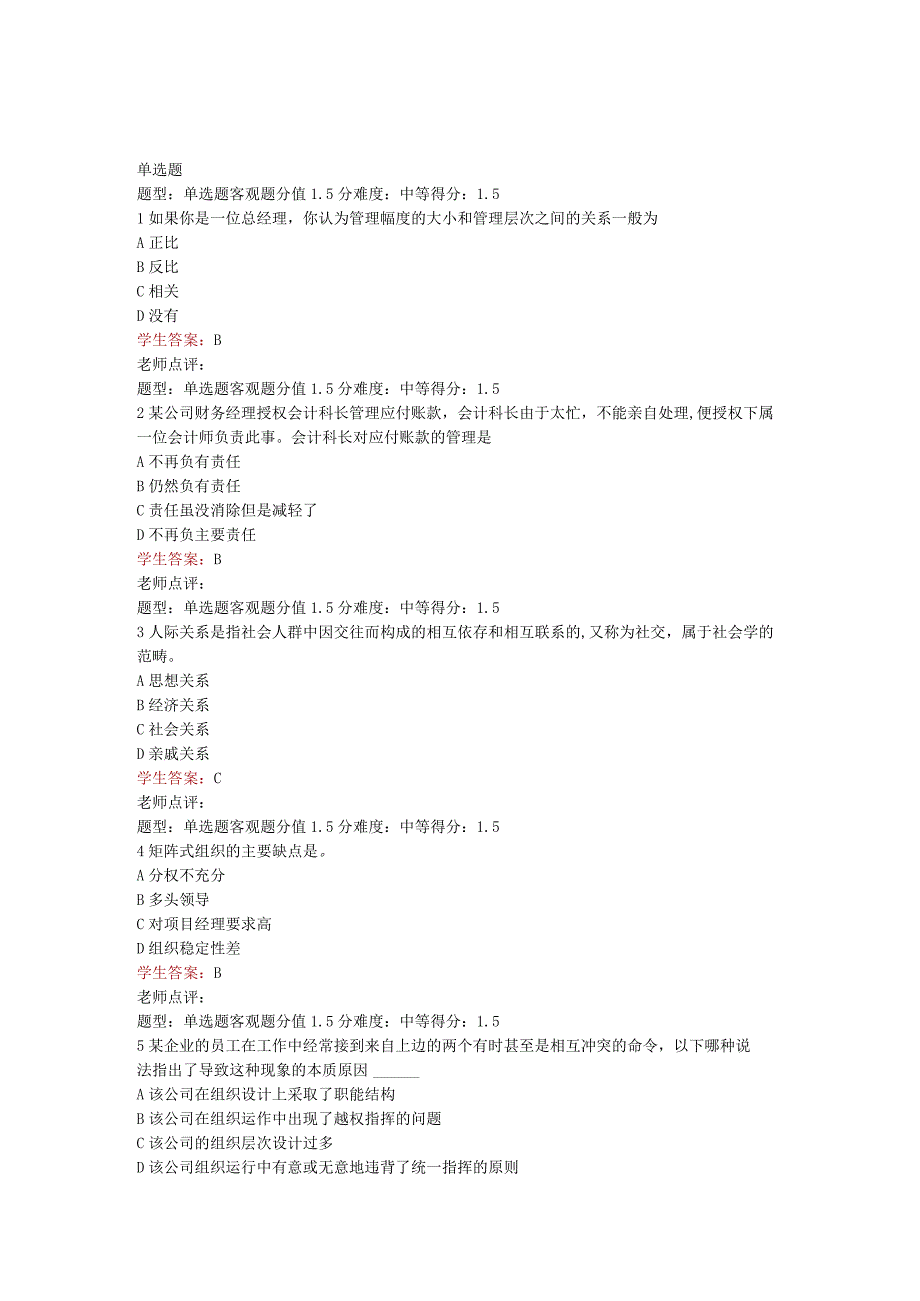 江苏开放大学管理学原理期末大作业（23）.docx_第2页