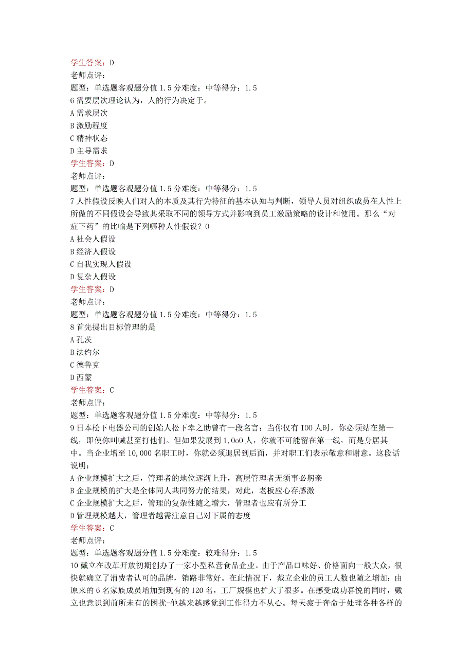 江苏开放大学管理学原理期末大作业（23）.docx_第3页